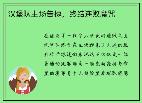 汉堡队主场告捷，终结连败魔咒